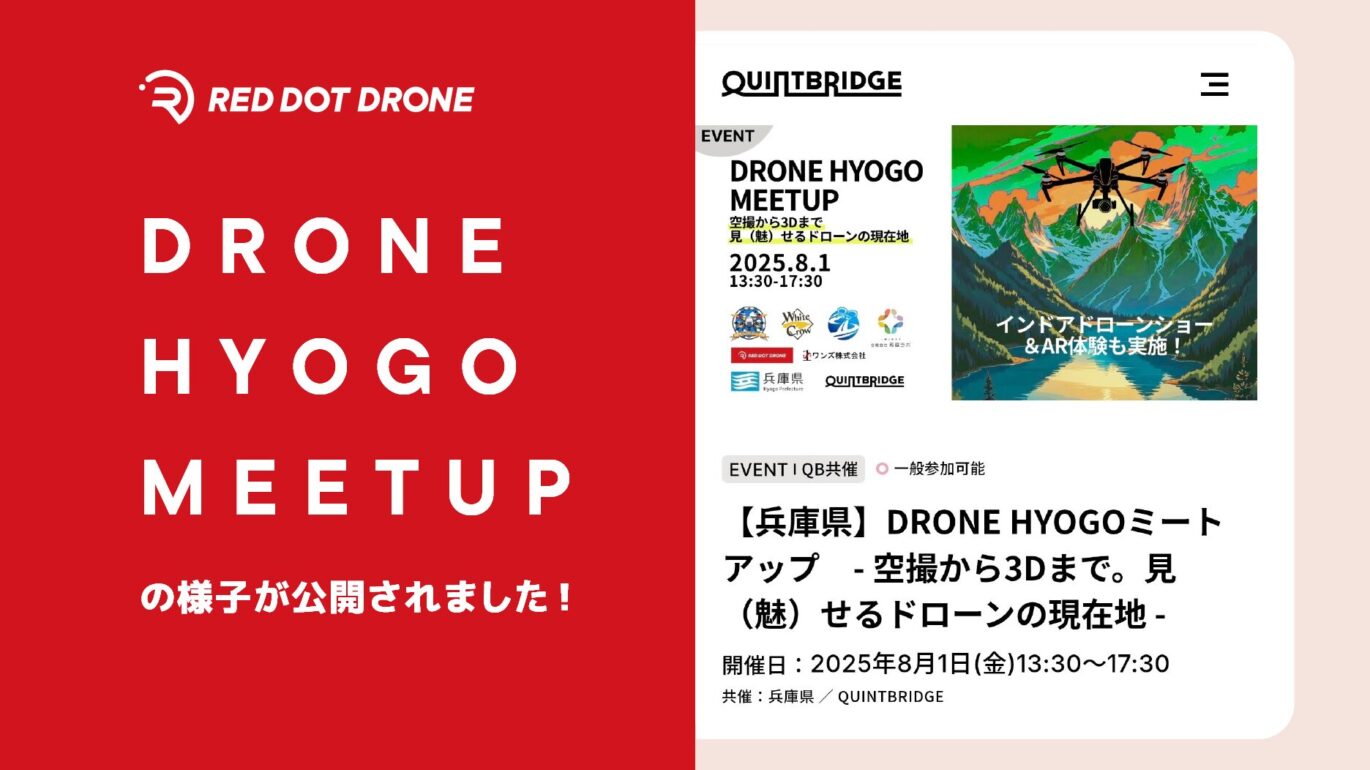 【YouTube】DRONE HYOGO MEETUPの様子が公開されました！ Youtubeサムネイル